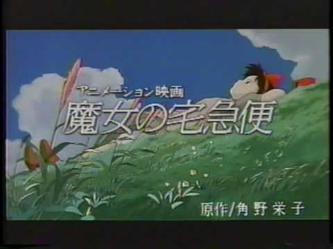 クロネコヤマト 「魔女の宅急便」 映画告知 1989