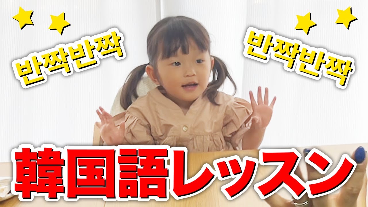 ののかちゃんおうちで韓国語レッスン Youtube