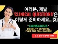 이 원칙들 없이 호주 간호 &#39;Clinical Questions&#39; 준비한다고? 절대 시작도 하지 마세요! (3)
