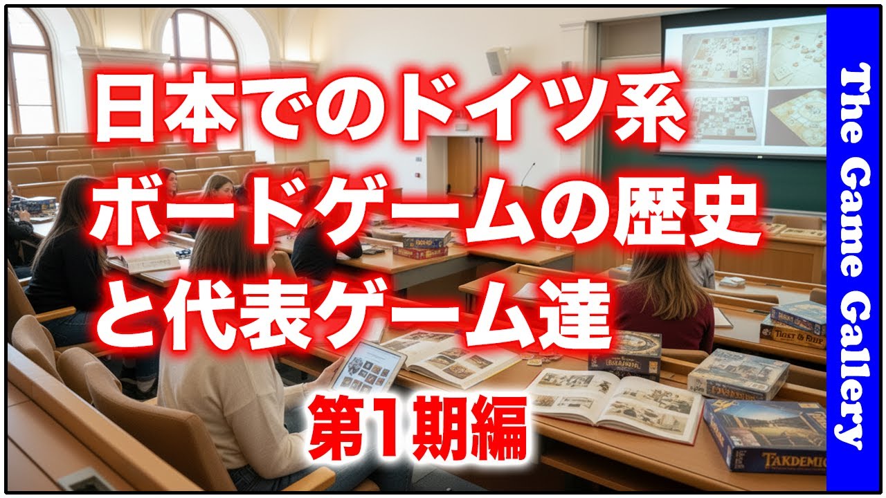 The History of German Board Games in Japan] Part 1 - YouTube