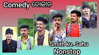 TechnicalSmith comedy😝😝//smithkumarsahu //#sambalpuricomedy #statusvideo #new #jugandoconsubs #funny