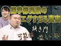 【厳しい世界】医学部受験のエグすぎる真実