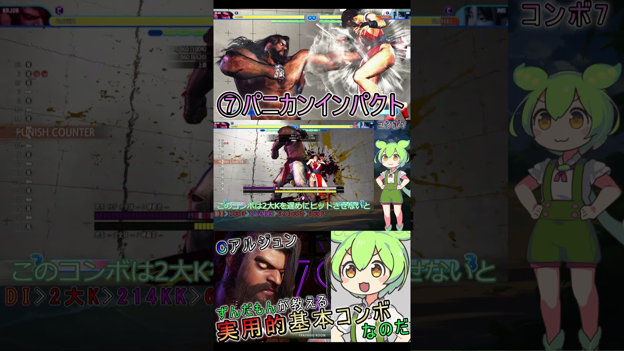 ⑦アルジュンコンボ #起き攻め #コンボ #sf6 #ストリートファイター6 #アルジュン #攻略 #INGRID #VOICEVOXずんだもん