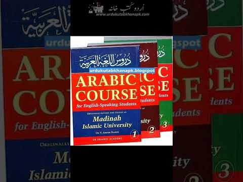 Arabic Course for Urdu Speaking Students Book PDF Download