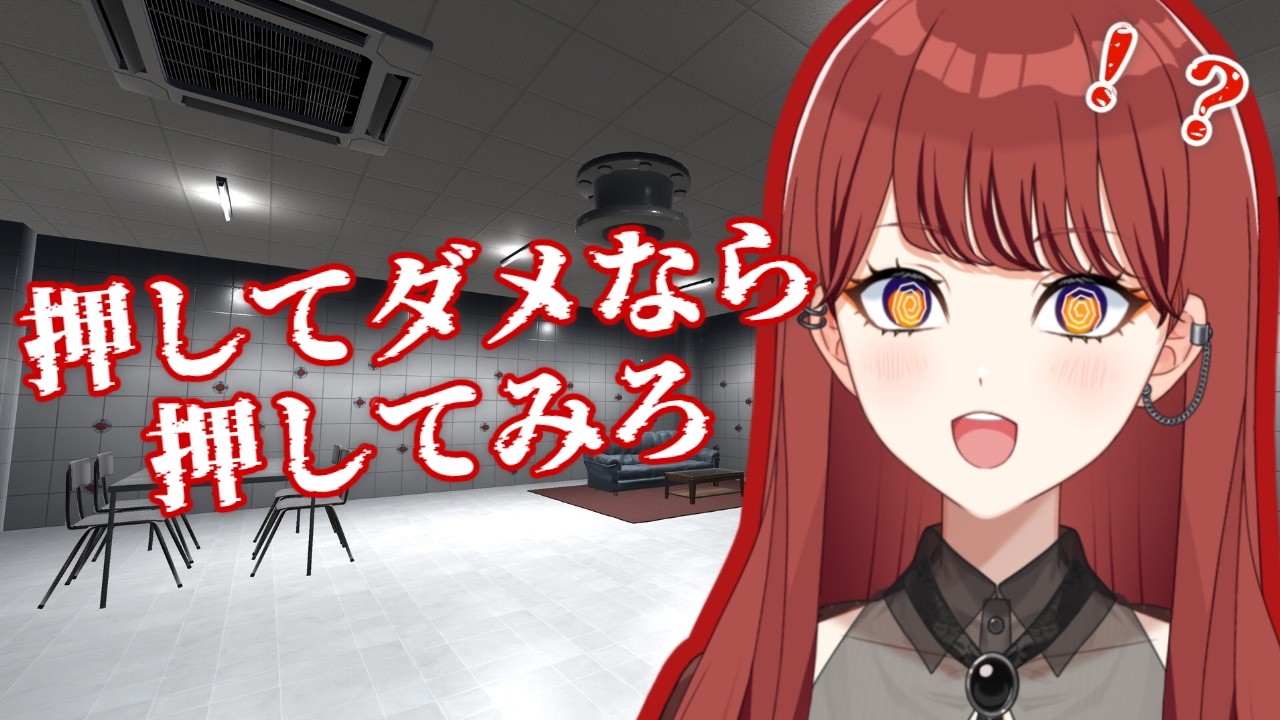 【#押してダメなら押してみろ  】なんかめっちゃぼたん押す。多分。【七音うら】