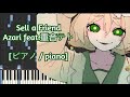 [ピアノ / piano] Sell a Friend / Azari feat.重音テト