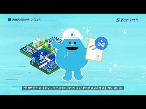 정수장