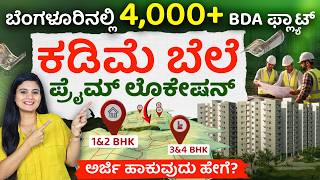 ಕಡಿಮೆ ದರದ ಮನೆಗಳು ಬೆಂಗಳೂರಲ್ಲಿ 😍 | BDA Flats Apply ಹೇಗೆ? | BDA Flats Online Application Full Guide