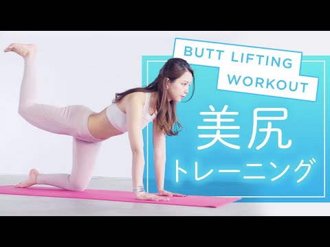 家で一緒にやってみよう♡美尻の作り方！セクシーヒップトレーニング