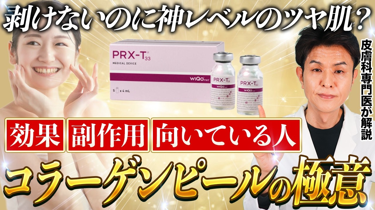 真皮からハリを呼び覚ますコラーゲンピール（マッサージピール）って本当に効果ある？効果・副作用・向いている人を医師が解説