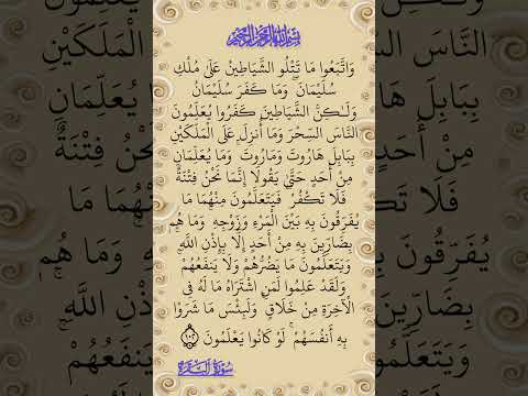 واتبعوا ما تتلوا الشياطين على ملك سليمان القرآن الكريم راحة نفسية اطمئن وتوكل على الله فيديو