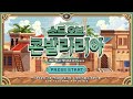 [소드 오브 콘발라리아] 저울 위에 놓인 콘발라리아 업데이트 기념 픽셀 영상