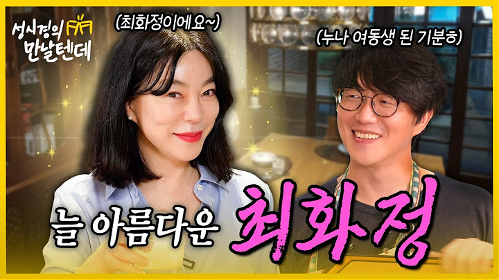 [sub] 성시경의 만날텐데 l 최화정🩷 늘 아름답고 고급스러운 화정누나의 비결은 뭘까요..?🤔