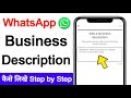 Whatsapp Business me description kaise likhe | Add a business description