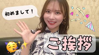 【初投稿】チャンネル開設のお知らせ