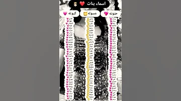 اكتبي اسمك بالتعليقات نشوف اكتر اسم مشهور 