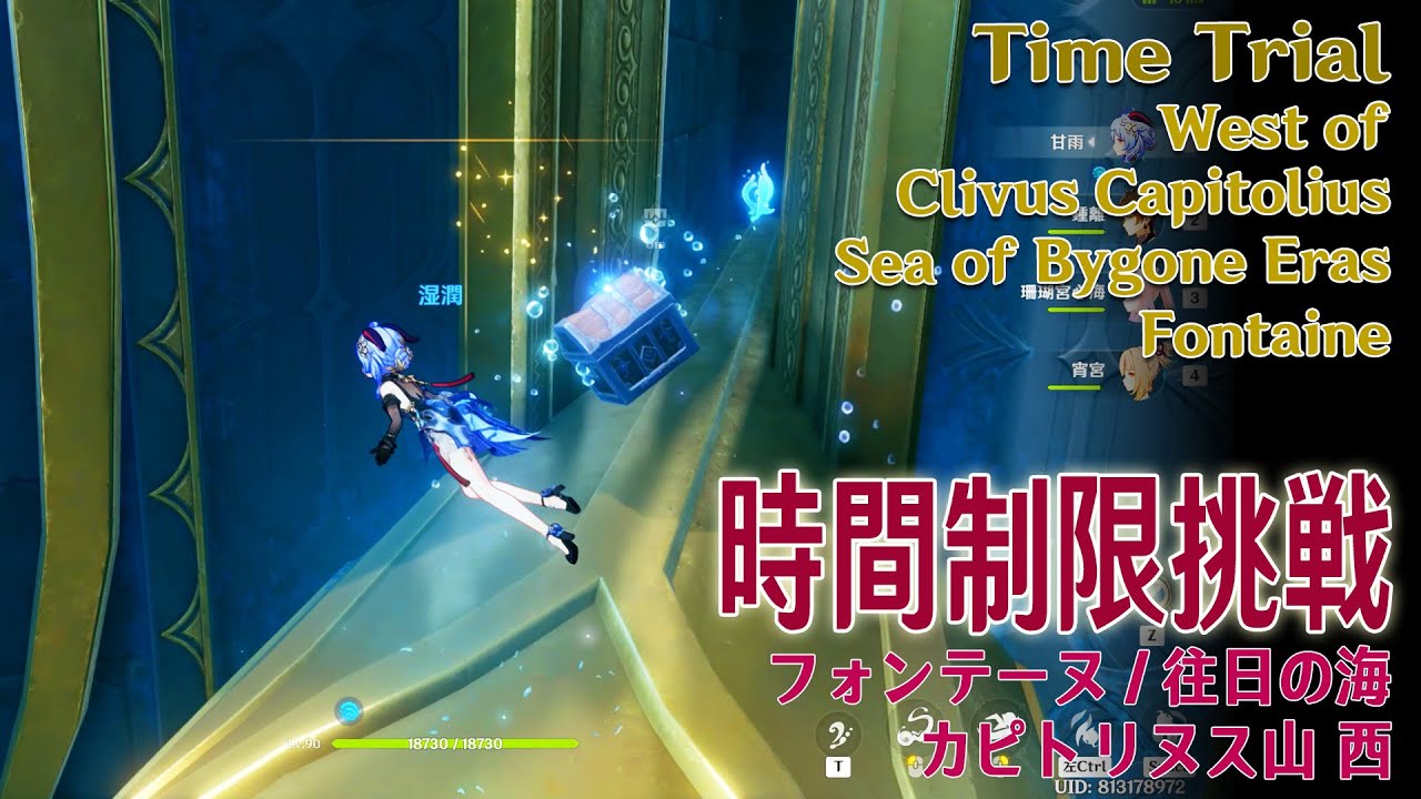 原神】時間制限挑戦と水神の瞳/フォンテーヌ/往日の海/カピトリヌス