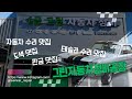 그린자동차정비공장 자동차 사고 수리 맛집 테슬라수리맛집