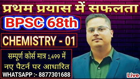 BPSC 68th COMPLETE COURSE / SUBJECTIVE LIVE CLASS IN HINDI MEDIUM /CHEMISTRY - 01 BY SANDEEP JHA SIR