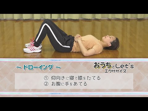 Let's Exercise at Home: Drawing