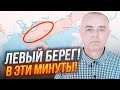 🔥9 ХВИЛИН ТОМУ! СВІТАН: десантників рф ПЕРЕМОЛОЛИ на лівому березі! ЗСУ влаштували ВОГНЯНІ ПАСТКИ