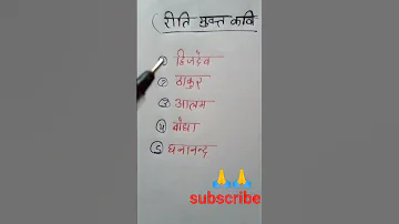 ritikal ke Mukt Kavi#tgt #pgt #hindi ritikal# Hindi all exam# short# video