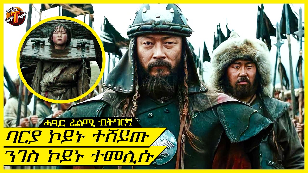 ባርያ ክኾን ብ4 ሳንቲም ዝተሸጠ ህፃን 300 ሽሕ ሰራዊት ሒዙ ሕነኡ ክፈዲ ተመሊሱ @terakitube94