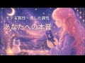 💜 モテる異性・推しの異性あなたへの本音🔮✨
