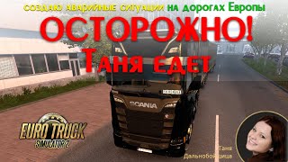 Euro Truck Simulator 2 /Везу цветы из Германии в Россию / stream / стрим