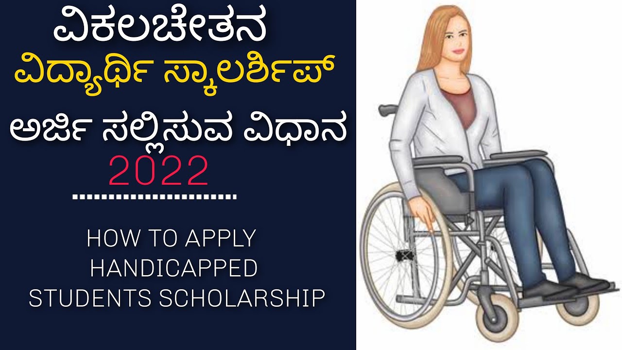 how-to-apply-scholarship-for-physically-handicapped-students