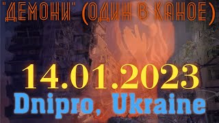 R.I.P.  Dnipro, Ukraine 14.01.2023 - &quot;Демони&quot; ‎@odynvkanoe  #or_LIVE_music