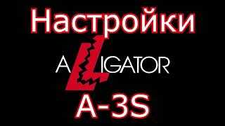 Alligator A-3S настройка.