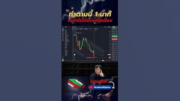 1นาที ทำกำไรได้ต่อเนื่อง  #สอนเทรด  #iqoption #quotex #forex #เทรด  #olymptrade #เรียนเทรด
