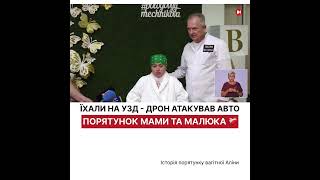 Їхали на УЗД – дрон атакував авто. Історія порятунку Аліни та її ненародженого сина.