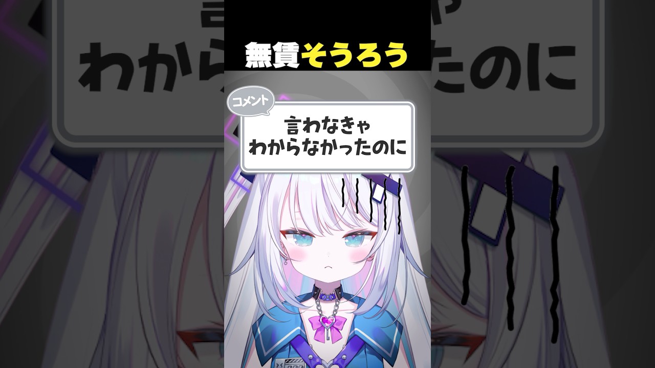 全部アイツが悪いね😞 #vtuber #切り抜き #雑談 #銀棘ぐみ