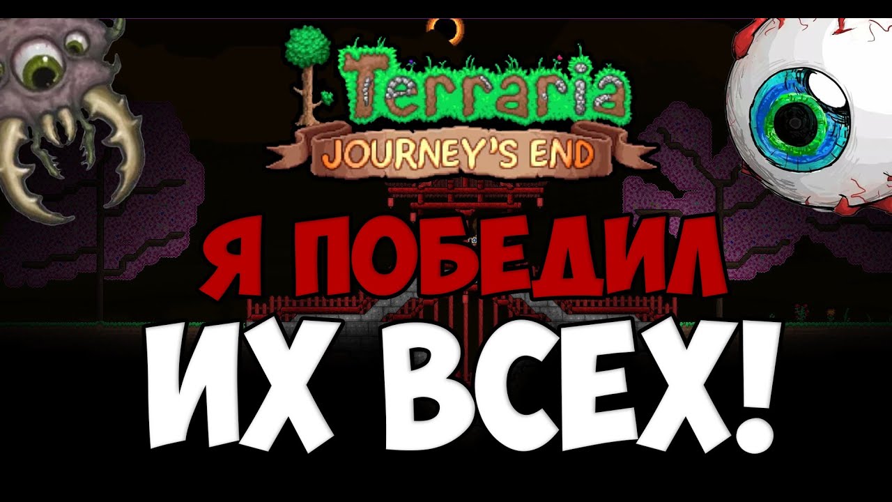 Дюп машина террария