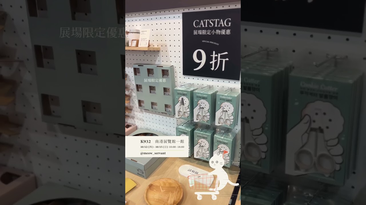 貓咪博覽會｜南港展覽館一館｜𝟮𝟬𝟮𝟯｜喵皇奴 𝗞𝟵𝟯𝟮 ✧˖° 🍂 縮圖