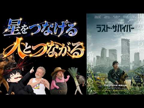 【ラスト・サバイバー(笑)】ゆっくり映画レビュー｜終末世界で生き抜く方法