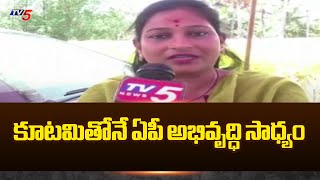 కూటమితోనే ఏపీ అభివృద్ధి సాధ్యం : Vangalapudi Anitha Comments On AP Development | Chandrababu | TV5