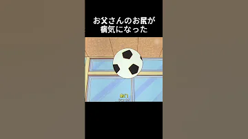 お父さんのお尻が病気になった クレヨンしんちゃん 動漫 Anime 