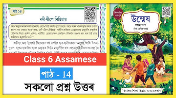 Class 6 Assamese Chapter 14 Question Answer Assam Scert // S4U1N9 // Class 6 Assamese Lesson 14