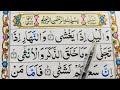 Surah allail repeat full surah layl with text word by word quran tilawat