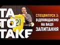Зарплати Динамо, натуралізація і топ-3 коментатори | ТаТоТаке №53