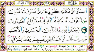 القرآن الكريم مقسم صفحات   الشيخ حاتم فريد   سورة الأنعام   صفحة 145 مكتوبة   مصحف التجويد الملون 72
