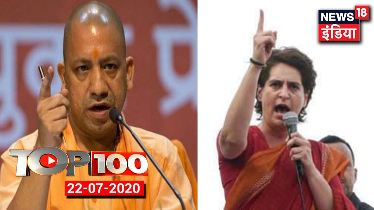 TOP 100 | CM Yogi on Vikram Joshi Case | Priyanka Gandhi to Move out | Rajasthan Political Crisis