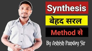 Synthesis English grammar in hindi