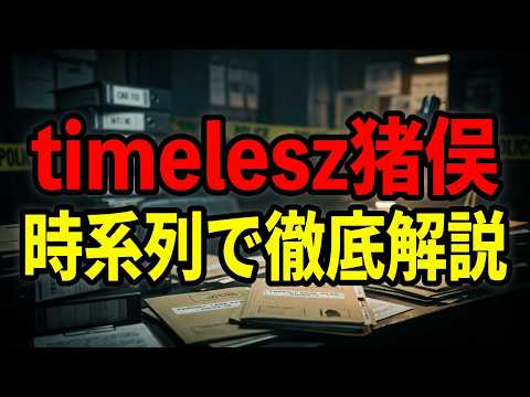 timelesz猪俣周杜に何が起きた？逮捕報道から事務所対応まで時系列で解説