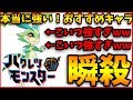 【バクレツモンスター】バクモンやる人とりあえず見ておいて損はない！！！【バクモン】【リセマラ】【キャラ】