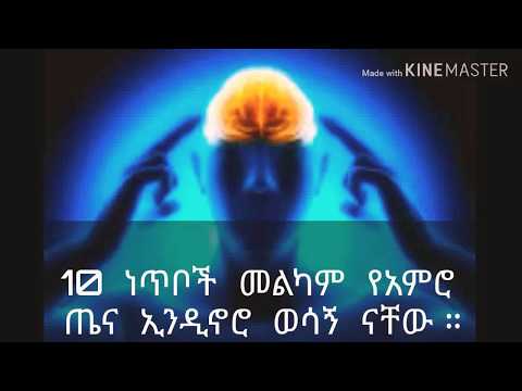 ቪዲዮ: 10 ሰነፎች ለጭንቀት 10 ሕይወት አደጋዎች ናቸው