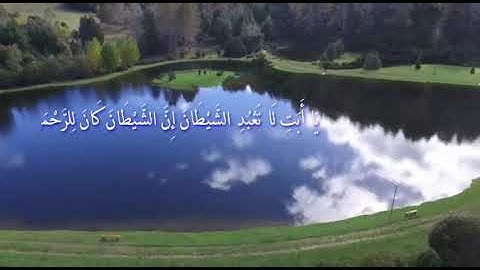 حوار نبي الله ابراهيم عليه السلام مع أبيه - واذكر في الكتاب ابراهيم  - سورة مريم - بصوت محمد شودري